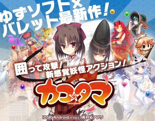 画像ギャラリー No.001のサムネイル画像 / 「カコ☆タマ」事前登録受付をスタート。正式オープンは6月25日15:00