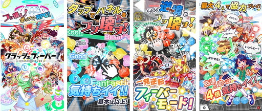 画像ギャラリー No.002のサムネイル画像 / 「クラッシュフィーバー」が配信開始。記念キャンペーンも実施中