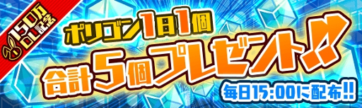 画像ギャラリー No.002のサムネイル画像 / 「クラッシュフィーバー」，150DL記念キャンペーンが1月14日より開催