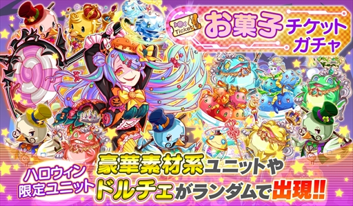 クラッシュフィーバー ハロウィンキャンペーンを開催 限定クエストや新規ユニットが登場