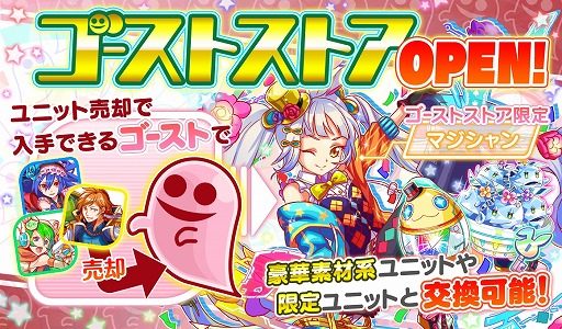 画像ギャラリー No.001のサムネイル画像 / 「クラッシュフィーバー」，様々なアイテムやユニットと交換できるゴーストシステムが登場