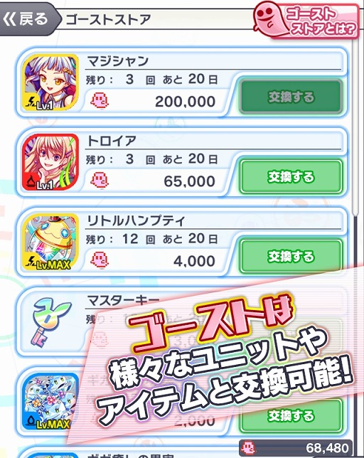 画像ギャラリー No.003のサムネイル画像 / 「クラッシュフィーバー」，様々なアイテムやユニットと交換できるゴーストシステムが登場