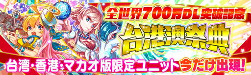 画像ギャラリー No.002のサムネイル画像 / 「クラッシュフィーバー」，世界累計700万DL突破。無料でレアガチャが回せる
