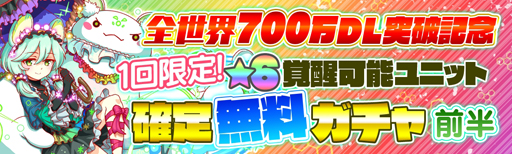 画像ギャラリー No.006のサムネイル画像 / 「クラッシュフィーバー」，世界累計700万DL突破。無料でレアガチャが回せる