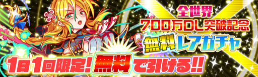 画像ギャラリー No.007のサムネイル画像 / 「クラッシュフィーバー」，世界累計700万DL突破。無料でレアガチャが回せる