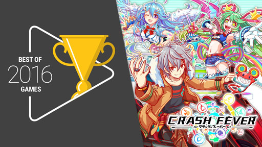 画像ギャラリー No.001のサムネイル画像 / 「クラッシュフィーバー」，台湾と香港で「2016年度Google Playベストアトラクティブゲーム」に選出