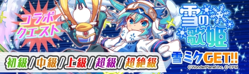 画像ギャラリー No.003のサムネイル画像 / 「クラッシュフィーバー」がミク色に染まる！　「初音ミク」との期間限定コラボイベント第2弾が本日スタート