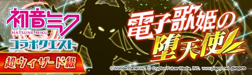 画像ギャラリー No.004のサムネイル画像 / 「クラッシュフィーバー」がミク色に染まる！　「初音ミク」との期間限定コラボイベント第2弾が本日スタート