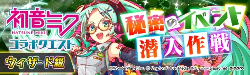 画像ギャラリー No.008のサムネイル画像 / 「クラッシュフィーバー」がミク色に染まる！　「初音ミク」との期間限定コラボイベント第2弾が本日スタート