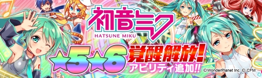 画像ギャラリー No.012のサムネイル画像 / 「クラッシュフィーバー」がミク色に染まる！　「初音ミク」との期間限定コラボイベント第2弾が本日スタート