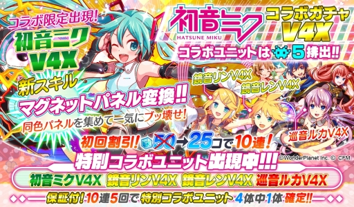 画像ギャラリー No.013のサムネイル画像 / 「クラッシュフィーバー」がミク色に染まる！　「初音ミク」との期間限定コラボイベント第2弾が本日スタート