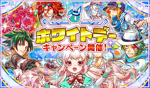 クラッシュフィーバー ホワイトデーキャンペーンを3月9日から実施 8つのイベントが開催