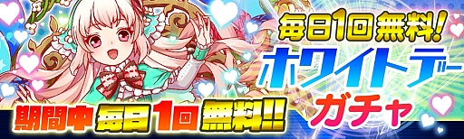 画像ギャラリー No.006のサムネイル画像 / 「クラッシュフィーバー」，ホワイトデーキャンペーンを3月9日から実施。8つのイベントが開催