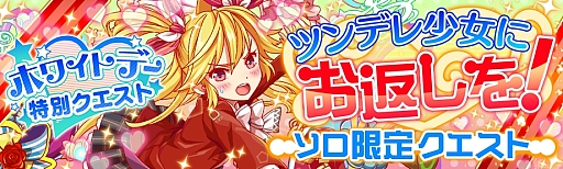 画像ギャラリー No.010のサムネイル画像 / 「クラッシュフィーバー」，ホワイトデーキャンペーンを3月9日から実施。8つのイベントが開催