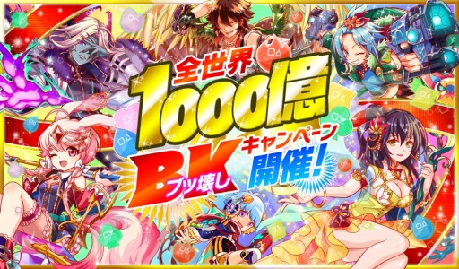 画像ギャラリー No.001のサムネイル画像 / 「クラッシュフィーバー」，全世界1000億BKキャンペーンを4月25日に開催