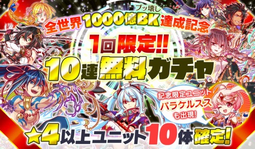 画像ギャラリー No.012のサムネイル画像 / 「クラッシュフィーバー」，全世界1000億BKキャンペーンを4月25日に開催