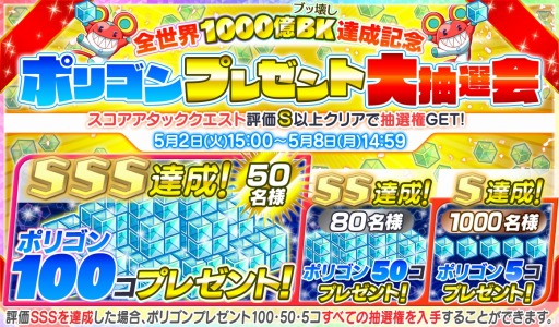 画像ギャラリー No.017のサムネイル画像 / 「クラッシュフィーバー」，全世界1000億BKキャンペーンを4月25日に開催