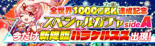 画像ギャラリー No.018のサムネイル画像 / 「クラッシュフィーバー」，全世界1000億BKキャンペーンを4月25日に開催