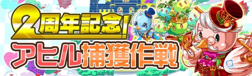 画像ギャラリー No.002のサムネイル画像 / 「クラッシュフィーバー」で“クラフィ2周年感謝キャンペーン”が明日開幕