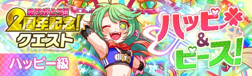 画像ギャラリー No.003のサムネイル画像 / 「クラッシュフィーバー」で“クラフィ2周年感謝キャンペーン”が明日開幕