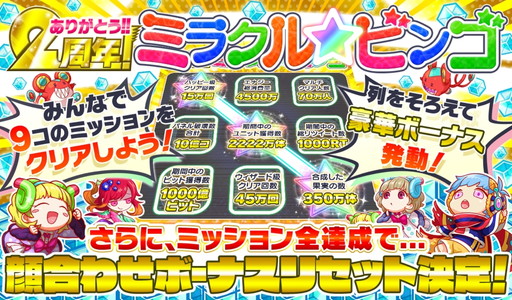 画像ギャラリー No.004のサムネイル画像 / 「クラッシュフィーバー」で“クラフィ2周年感謝キャンペーン”が明日開幕