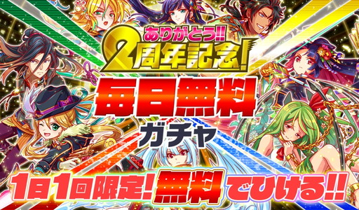 画像ギャラリー No.006のサムネイル画像 / 「クラッシュフィーバー」で“クラフィ2周年感謝キャンペーン”が明日開幕