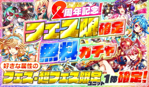 画像ギャラリー No.007のサムネイル画像 / 「クラッシュフィーバー」で“クラフィ2周年感謝キャンペーン”が明日開幕