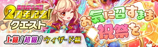 画像ギャラリー No.010のサムネイル画像 / 「クラッシュフィーバー」で“クラフィ2周年感謝キャンペーン”が明日開幕