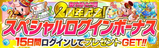 画像ギャラリー No.012のサムネイル画像 / 「クラッシュフィーバー」で“クラフィ2周年感謝キャンペーン”が明日開幕