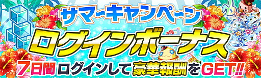 ���������꡼ No.019�Υ���ͥ������ / �֥���å���ե����С��ס��Ƥ�����夲��֥��ޡ������ڡ���פ�7��25�����鳫��