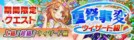 画像ギャラリー No.003のサムネイル画像 / 「クラッシュフィーバー」，夏祭りキャンペーンが8月9日開始