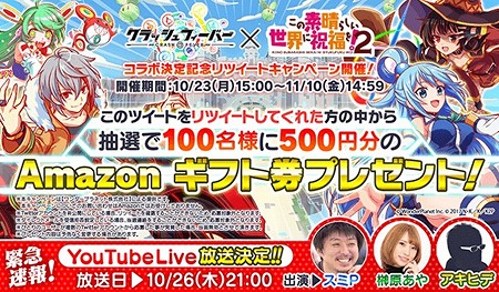画像ギャラリー No.003のサムネイル画像 / 「クラッシュフィーバー」で「この素晴らしい世界に祝福を！2」コラボが決定