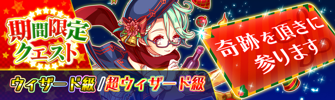 画像集 009 クラッシュフィーバー クリスマス限定クエストなどのキャンペーンを12月11日