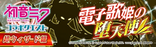 画像ギャラリー No.006のサムネイル画像 / 「クラッシュフィーバー」，「初音ミク」コラボ第3弾の実施内容が明らかに