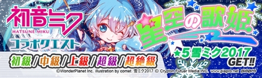 画像ギャラリー No.012のサムネイル画像 / 「クラッシュフィーバー」，「初音ミク」コラボ第3弾の実施内容が明らかに