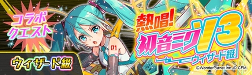 画像ギャラリー No.013のサムネイル画像 / 「クラッシュフィーバー」，「初音ミク」コラボ第3弾の実施内容が明らかに