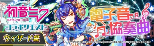 画像ギャラリー No.015のサムネイル画像 / 「クラッシュフィーバー」，「初音ミク」コラボ第3弾の実施内容が明らかに