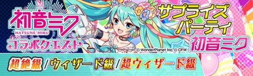 画像ギャラリー No.016のサムネイル画像 / 「クラッシュフィーバー」，「初音ミク」コラボ第3弾の実施内容が明らかに