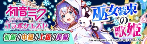 画像ギャラリー No.017のサムネイル画像 / 「クラッシュフィーバー」，「初音ミク」コラボ第3弾の実施内容が明らかに