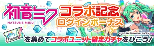 画像ギャラリー No.018のサムネイル画像 / 「クラッシュフィーバー」，「初音ミク」コラボ第3弾の実施内容が明らかに