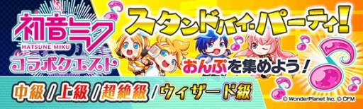 画像ギャラリー No.019のサムネイル画像 / 「クラッシュフィーバー」，「初音ミク」コラボ第3弾の実施内容が明らかに