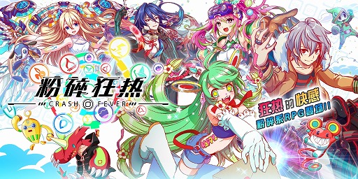 世界900万dlを突破している クラッシュフィーバー 中国でのサービスも開始