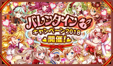 クラッシュフィーバー バレンタインのイベントが2月9日開始