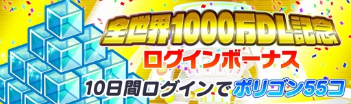 画像ギャラリー No.003のサムネイル画像 / 「クラッシュフィーバー」,4月27日より“全世界1000万ダウンロード超感謝キャンペーン”を開催
