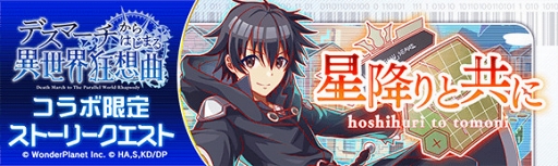 画像ギャラリー No.002のサムネイル画像 / 「クラッシュフィーバー」，TVアニメ「デスマーチからはじまる異世界狂想曲」コラボが6月8日にスタート