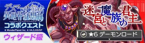 画像ギャラリー No.003のサムネイル画像 / 「クラッシュフィーバー」，TVアニメ「デスマーチからはじまる異世界狂想曲」コラボが6月8日にスタート