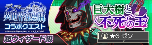 画像ギャラリー No.004のサムネイル画像 / 「クラッシュフィーバー」，TVアニメ「デスマーチからはじまる異世界狂想曲」コラボが6月8日にスタート