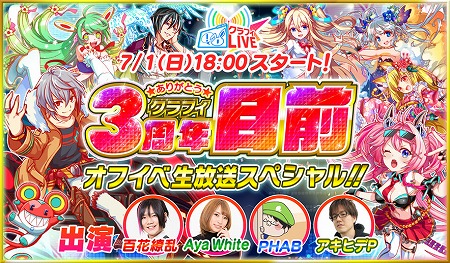 画像ギャラリー No.001のサムネイル画像 / 「クラッシュフィーバー」,3周年記念の生番組が7月1日18:00に放送