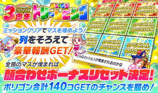 画像ギャラリー No.006のサムネイル画像 / 「クラッシュフィーバー」で3周年キャンペーンが開催。無料10連ガチャなど