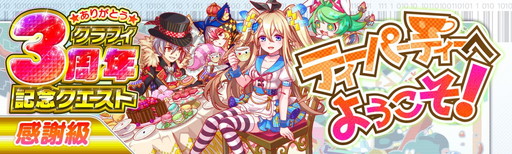 画像ギャラリー No.007のサムネイル画像 / 「クラッシュフィーバー」で3周年キャンペーンが開催。無料10連ガチャなど